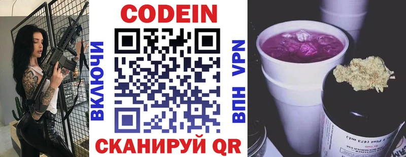 Кодеин Purple Drank  Подольск 